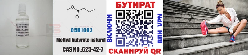Бутират BDO  Печоры 